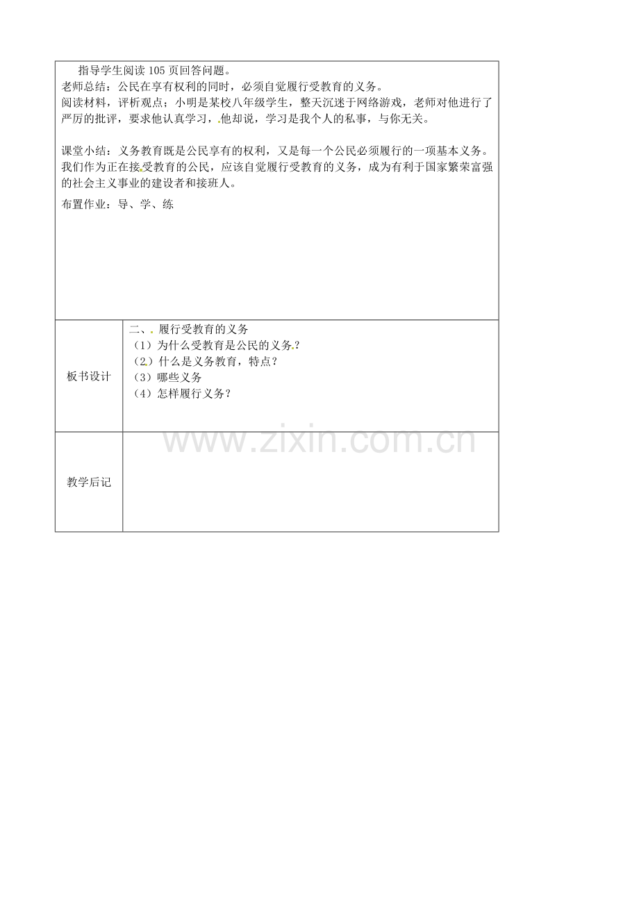 江苏省太仓市第二中学七年级政治上册《第十一课 第二框 履行受教育的义务》教案 苏教版.doc_第2页