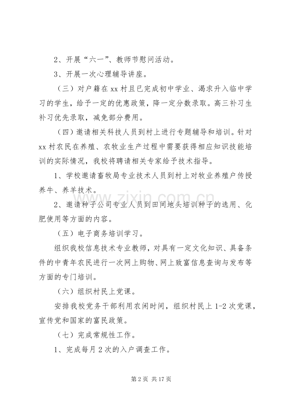 学校精准扶贫工作计划三篇 .docx_第2页