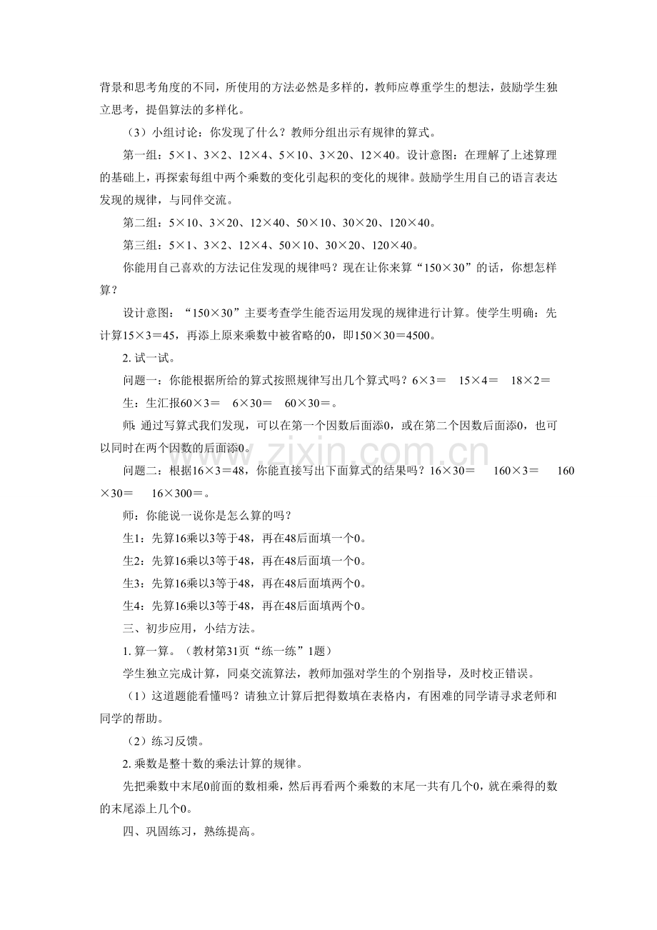 小学数学北师大2011课标版三年级《找规律》教案.doc_第2页