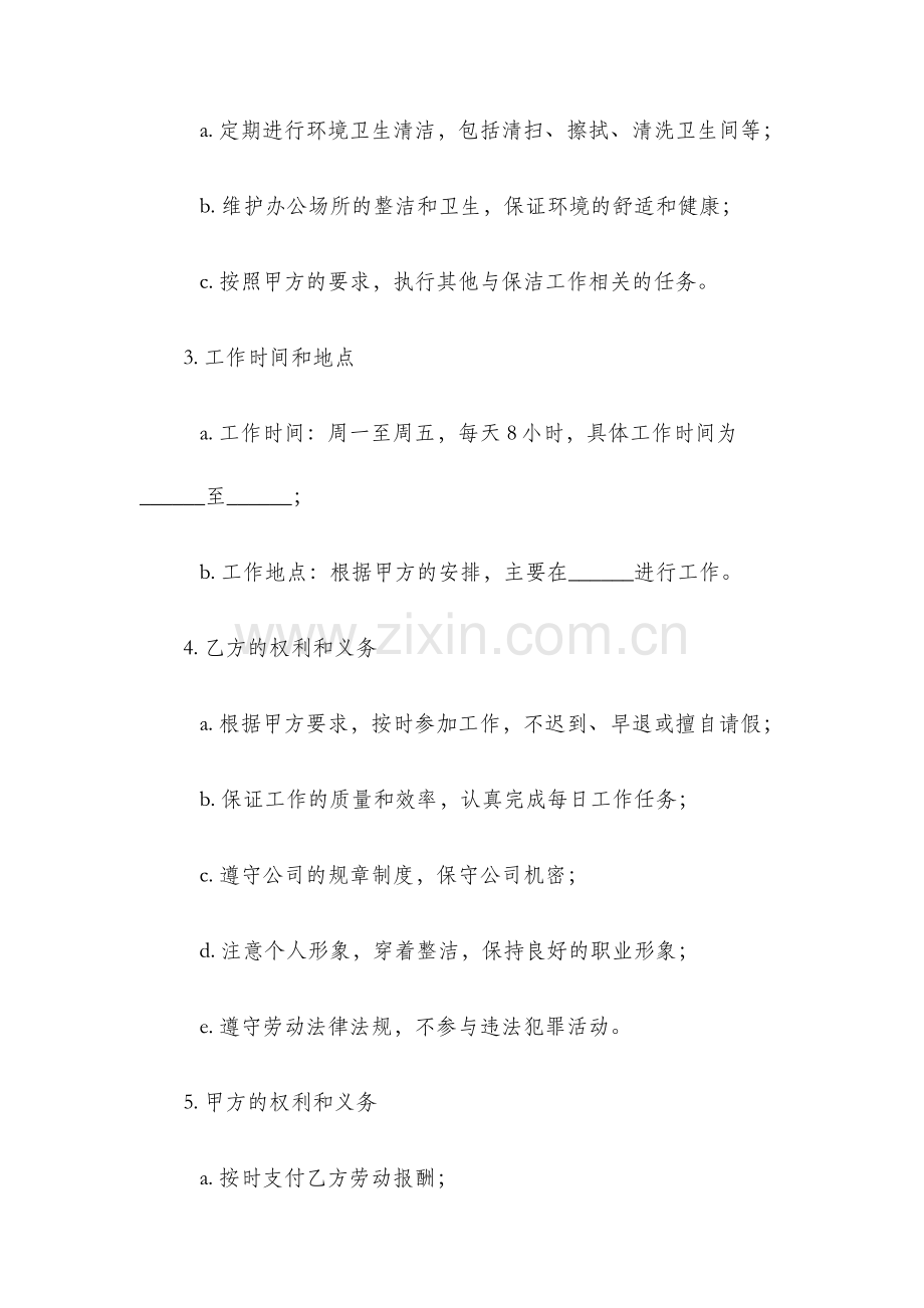 保洁人员聘用协议书.docx_第2页