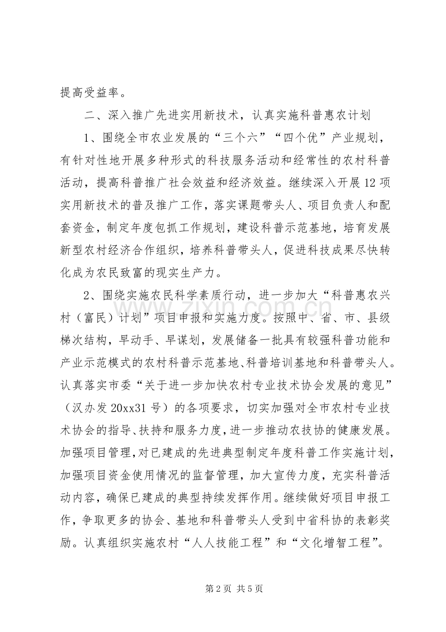 市科协工作计划.docx_第2页