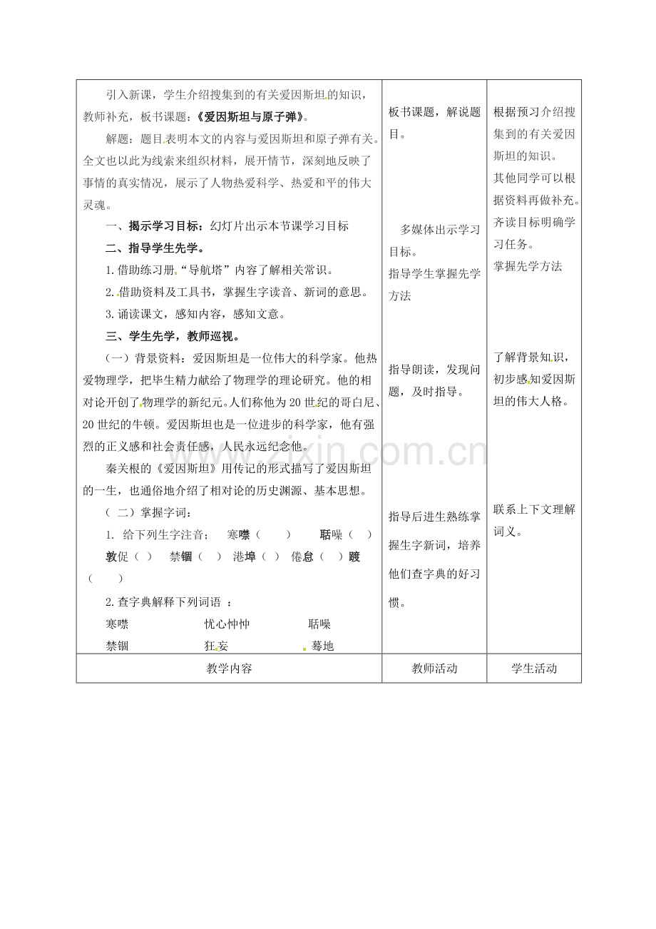 甘肃省酒泉市瓜州县第二中学七年级语文下册 第四单元 第三课《爱因斯坦与原子弹》教案 北师大版.doc_第2页