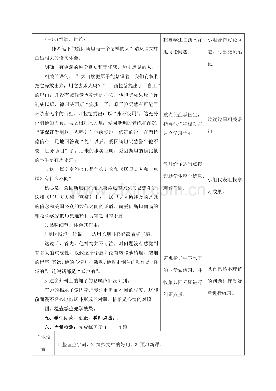 甘肃省酒泉市瓜州县第二中学七年级语文下册 第四单元 第三课《爱因斯坦与原子弹》教案 北师大版.doc_第3页