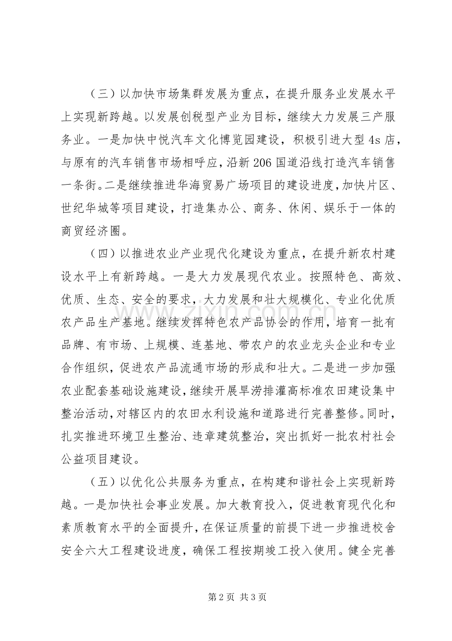 街道下半年工作计划.docx_第2页