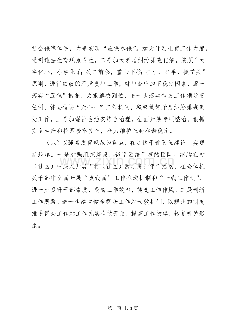 街道下半年工作计划.docx_第3页