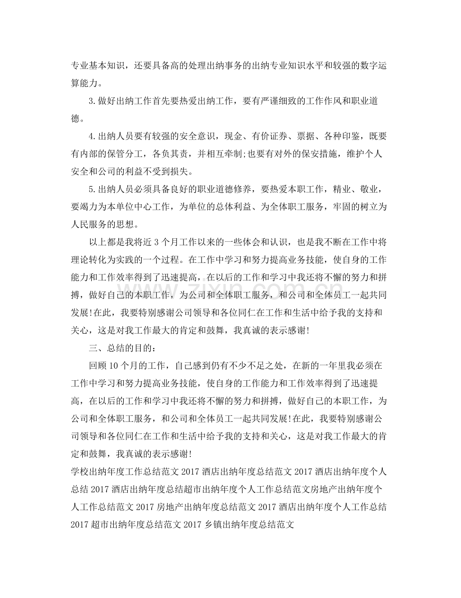 学校出纳年度个人工作总结范文 .docx_第2页