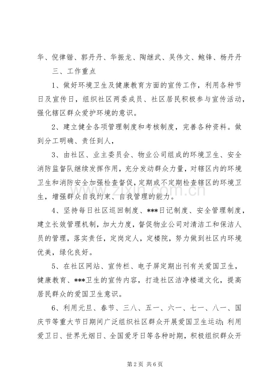 20XX年社区爱国卫生年度工作计划.docx_第2页