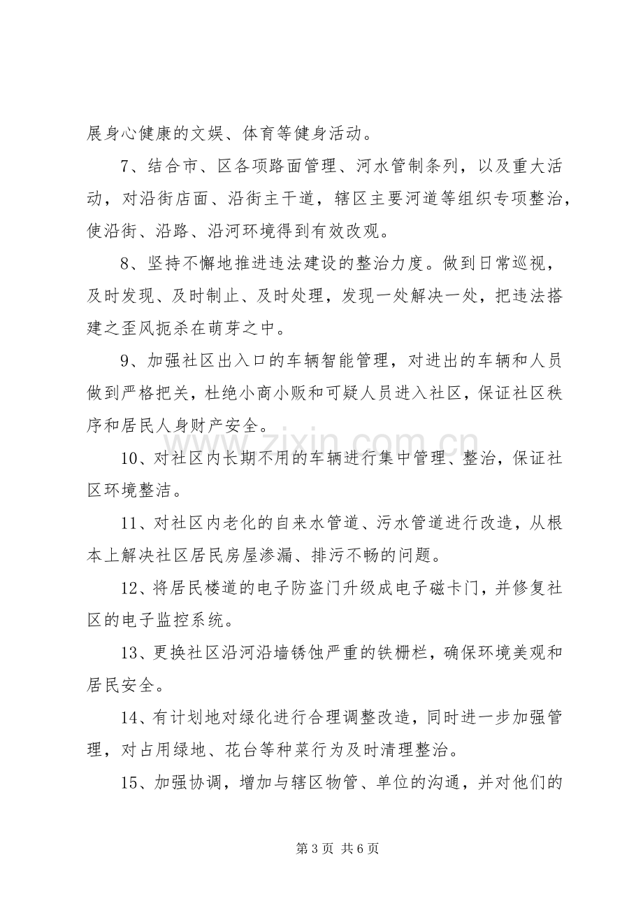 20XX年社区爱国卫生年度工作计划.docx_第3页