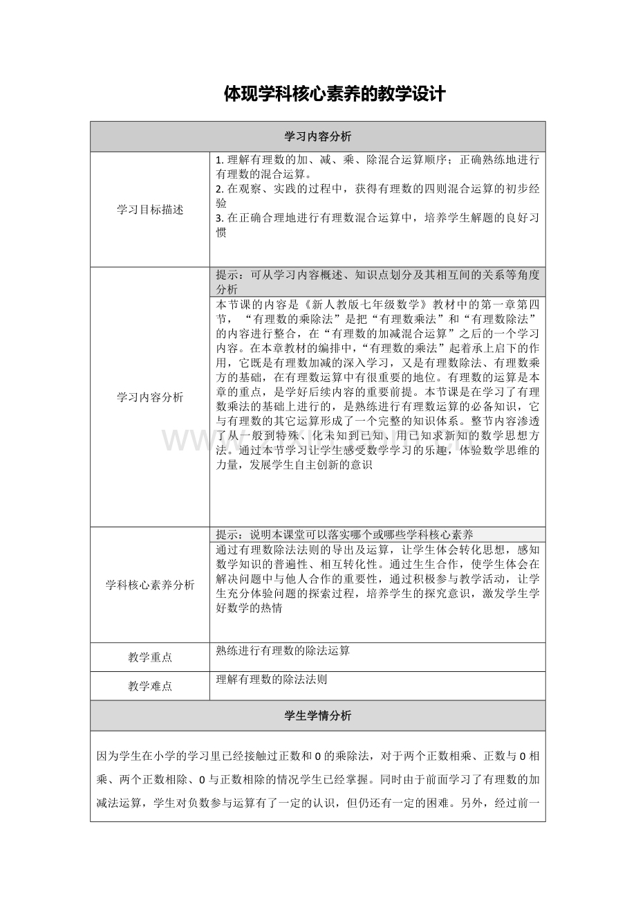 体现学科核心素养的教学设计.doc_第1页