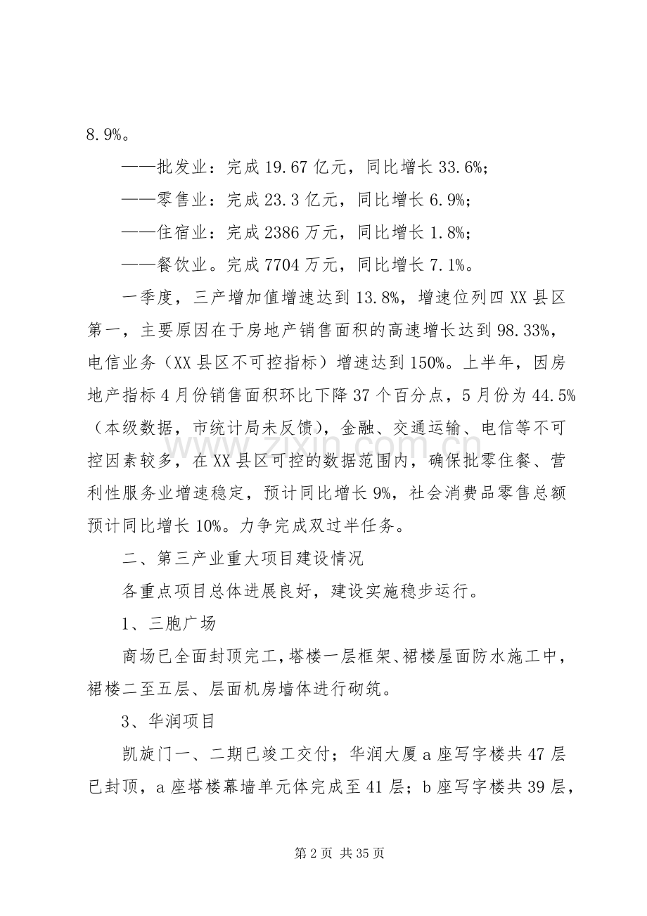 商务局上半年总结及下半年工作安排五篇_1.docx_第2页