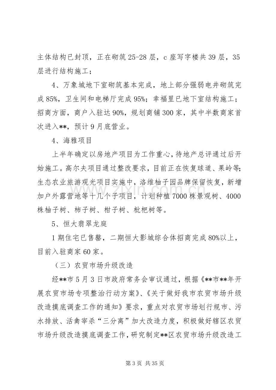 商务局上半年总结及下半年工作安排五篇_1.docx_第3页