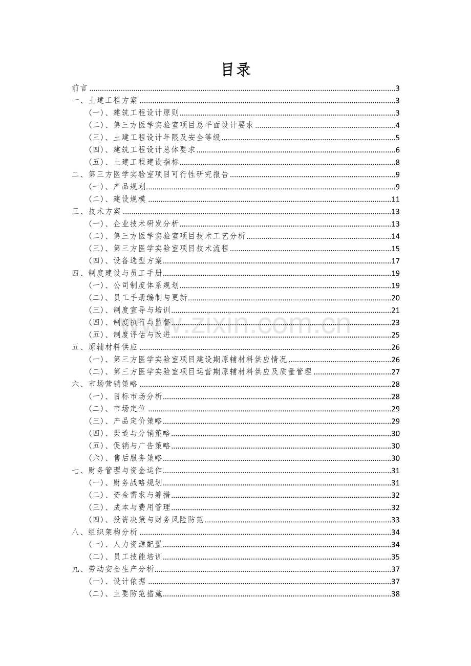 第三方医学实验室项目可行性分析报告.docx_第2页