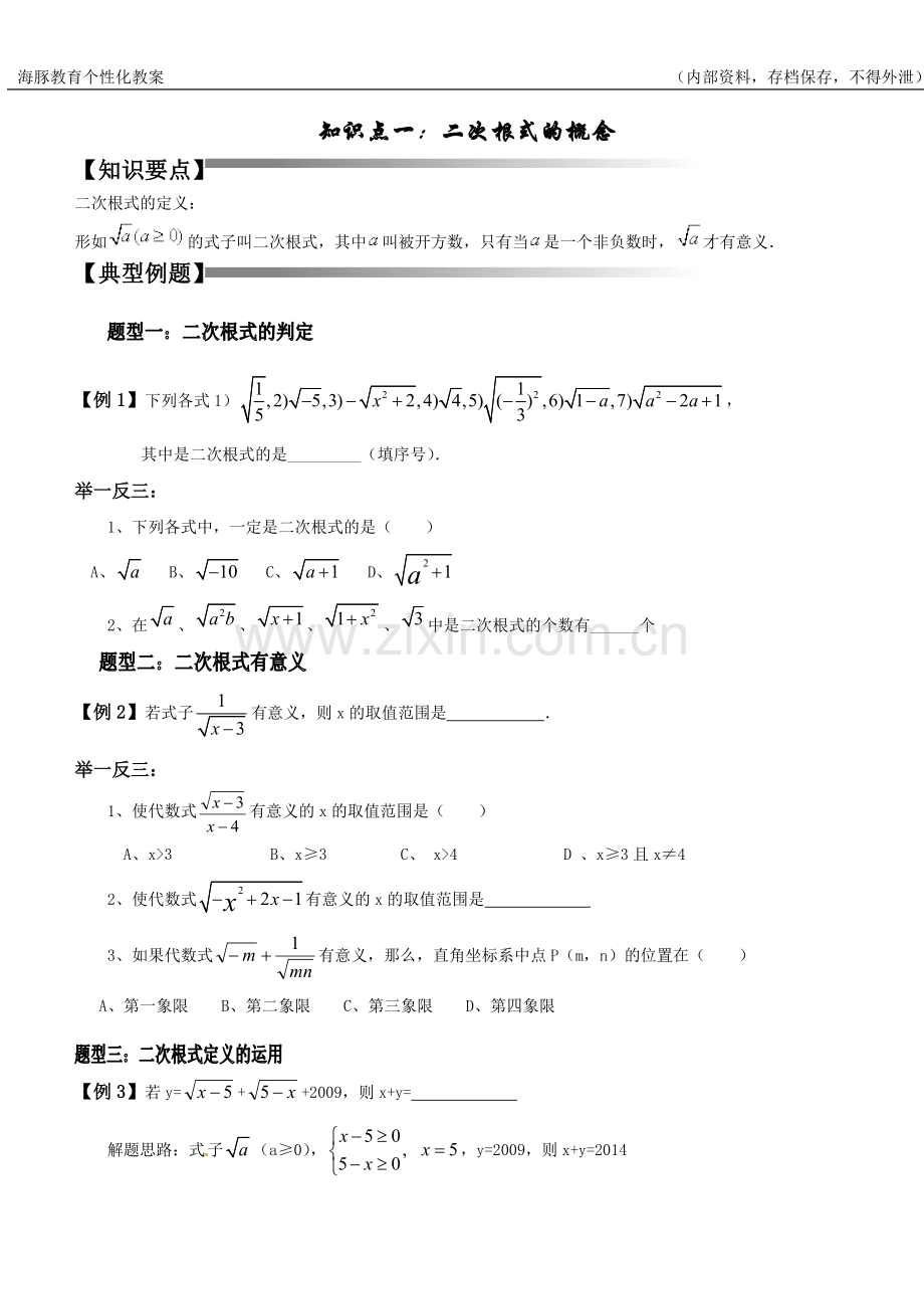 二次根式提高培优1.doc_第1页