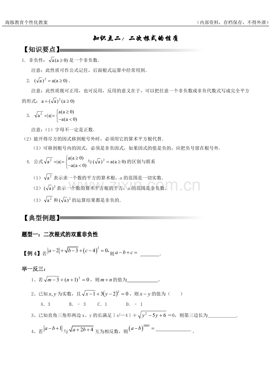 二次根式提高培优1.doc_第3页