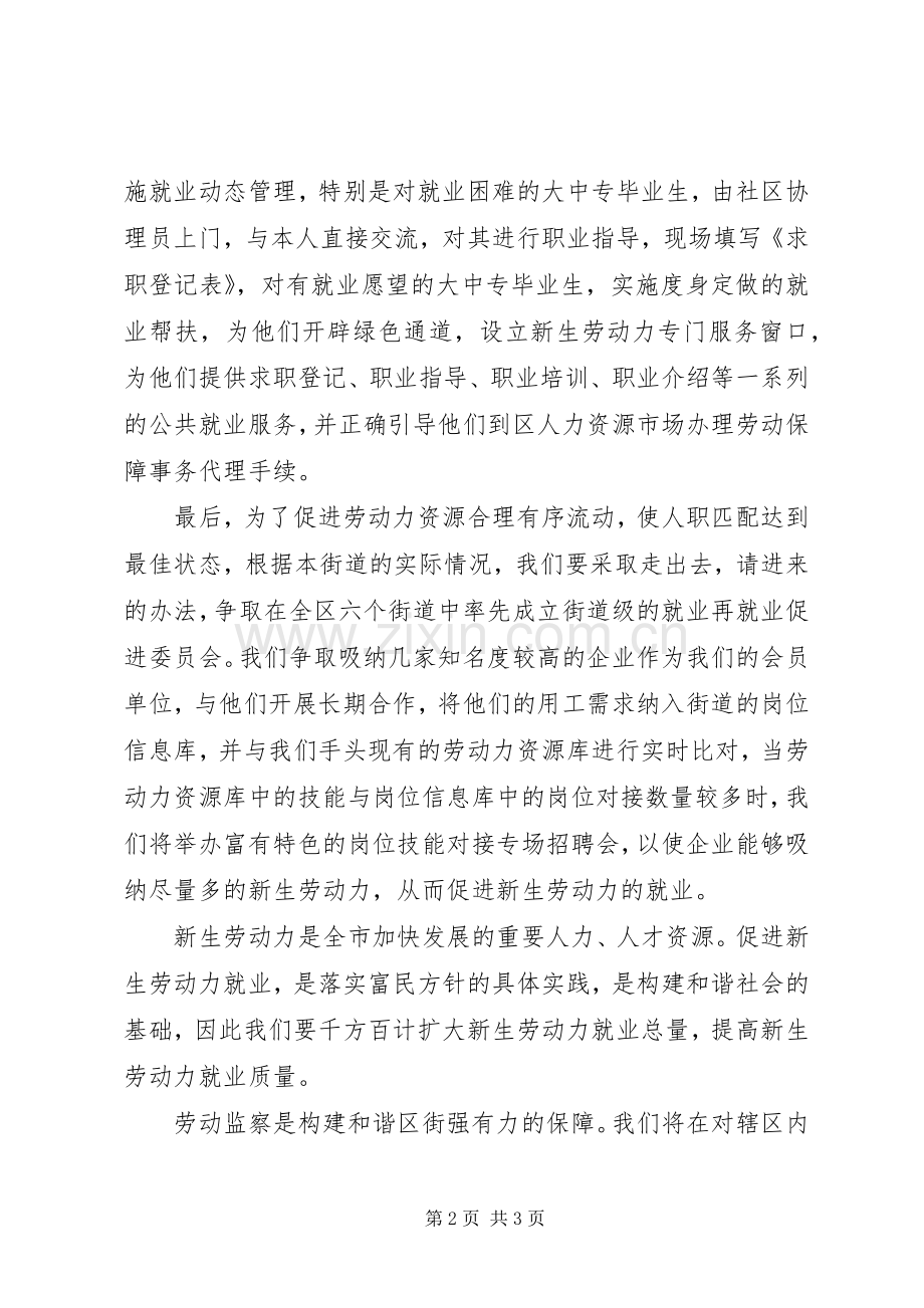 保障所XX年工作计划.docx_第2页