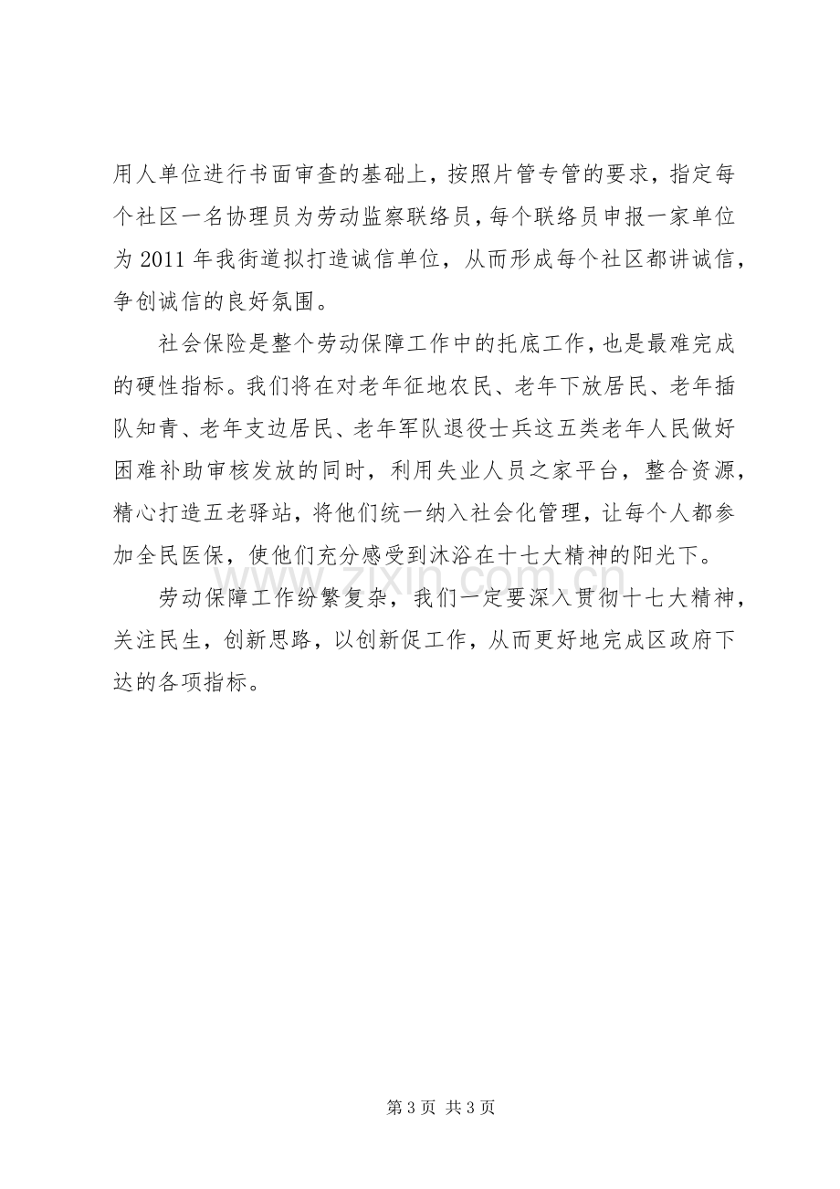 保障所XX年工作计划.docx_第3页