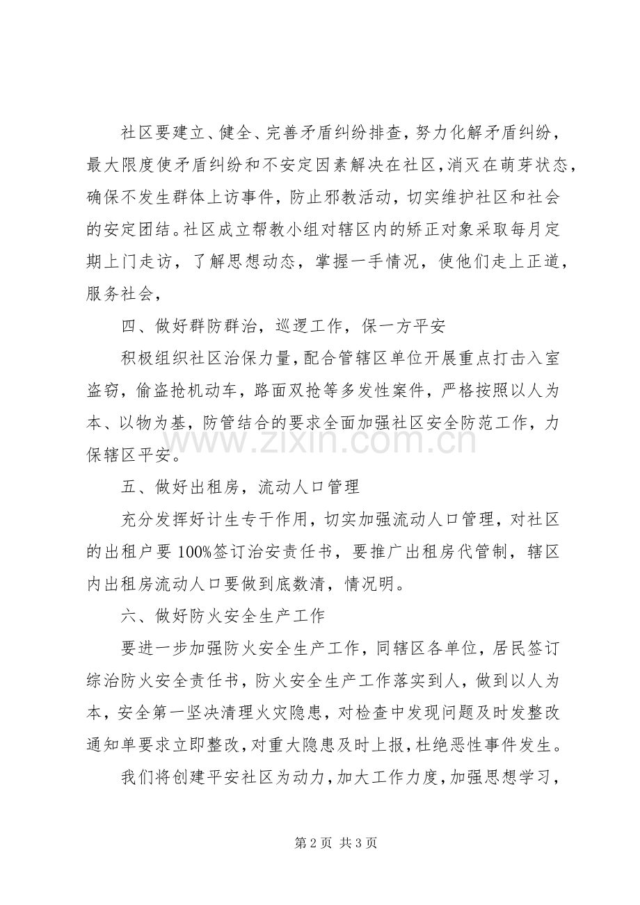 XX年社区综治工作计划.docx_第2页