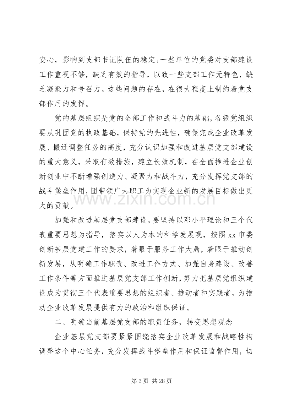 XX年企业党委工作计划.docx_第2页