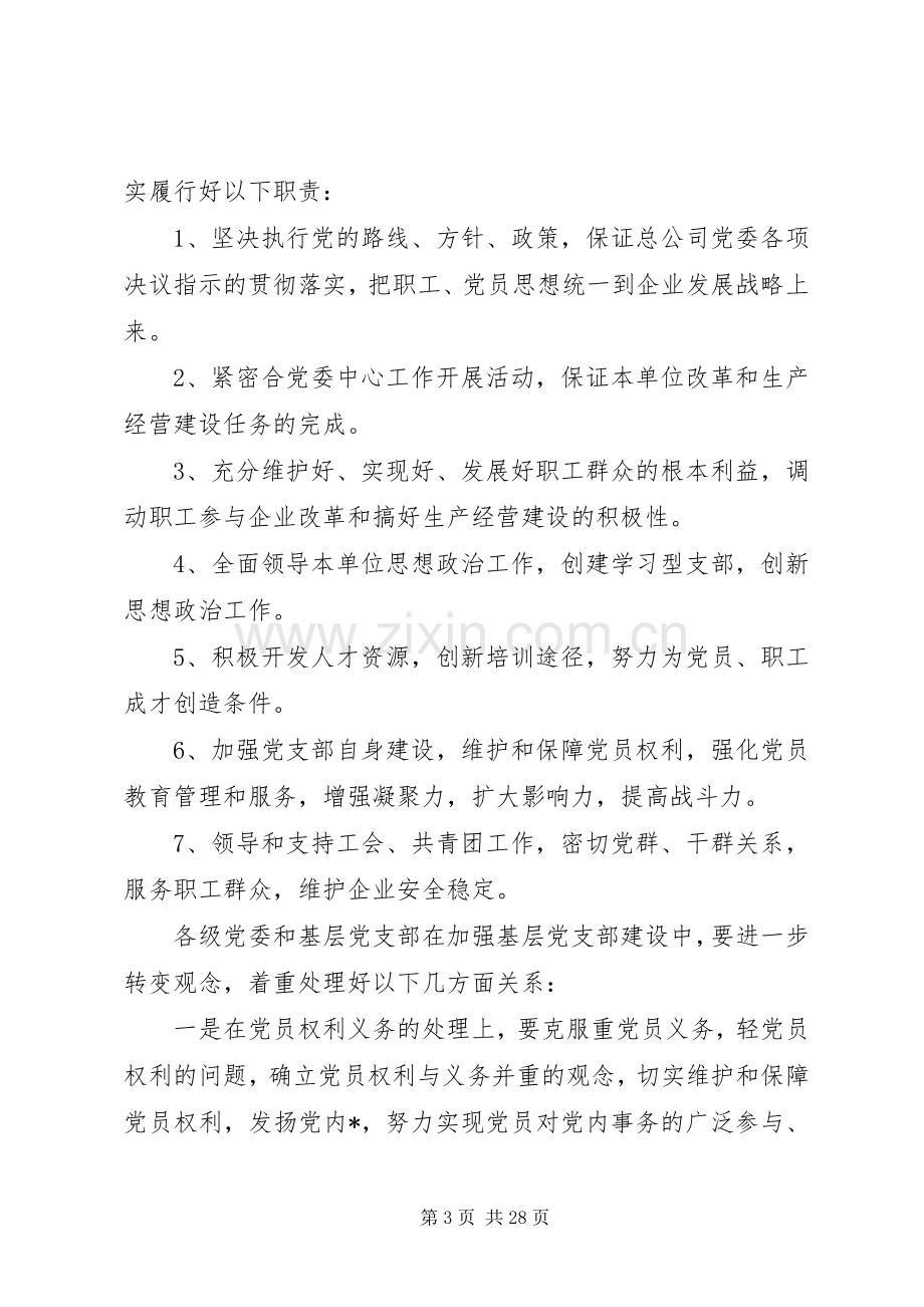 XX年企业党委工作计划.docx_第3页