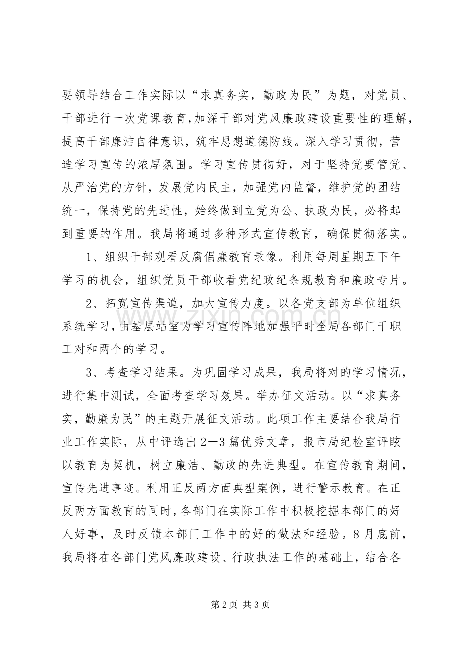 局20XX年党风廉政教育活动工作计划.docx_第2页