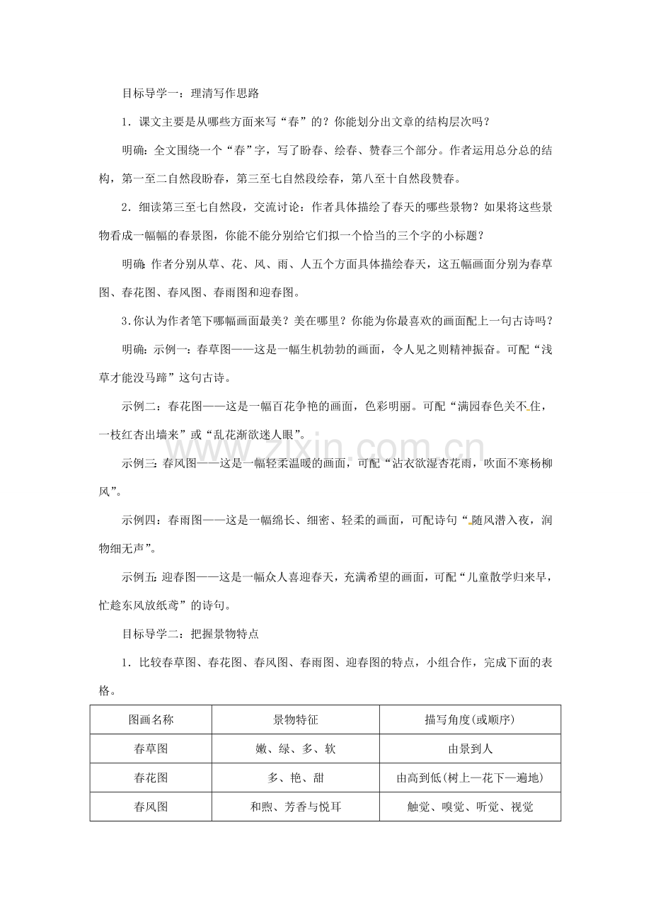 七年级语文上册 第一单元 1春教案 新人教版-新人教版初中七年级上册语文教案.doc_第2页