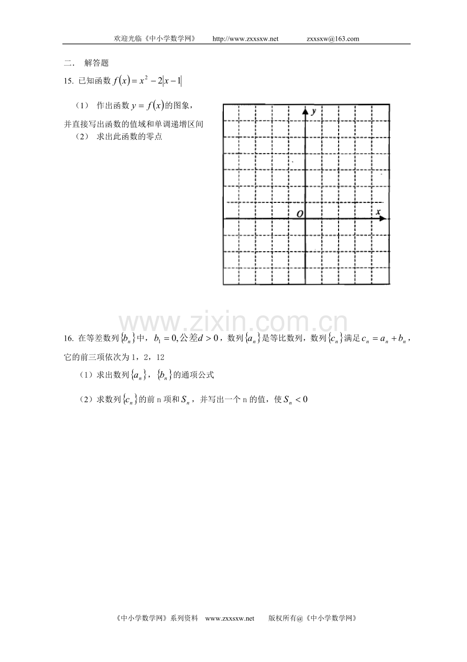 江苏省苏州市(五市三区)2008-2009高二下学期期末考试数学试卷(文科)2009-7.doc_第2页