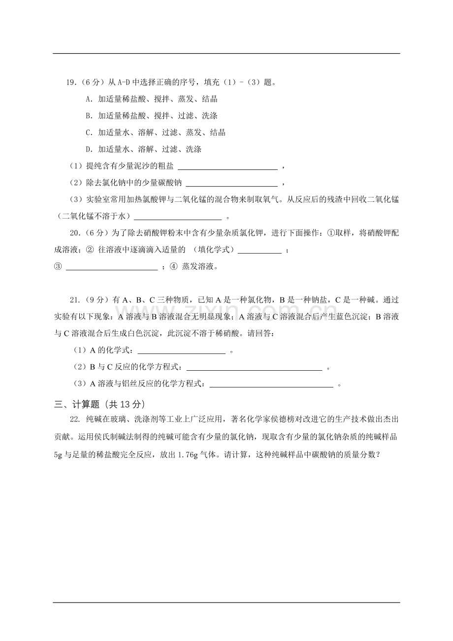 初三化学酸碱盐练习.doc_第3页