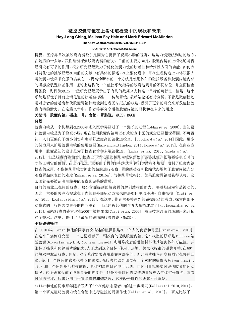 磁控胶囊胃镜在上消化道检查中现状及未来.docx_第1页