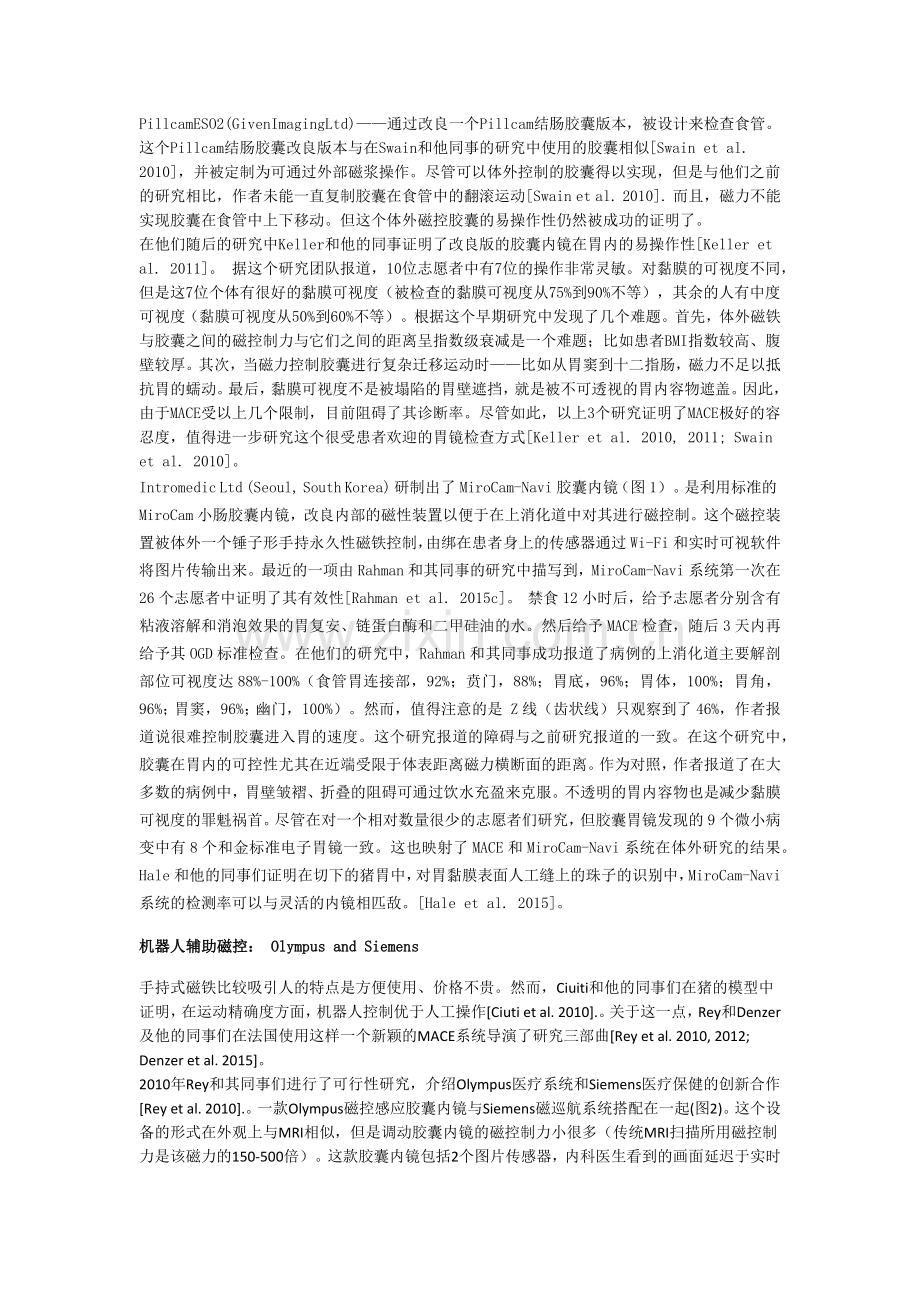 磁控胶囊胃镜在上消化道检查中现状及未来.docx_第2页