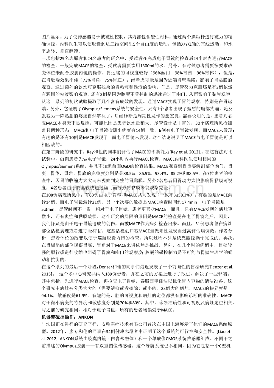 磁控胶囊胃镜在上消化道检查中现状及未来.docx_第3页