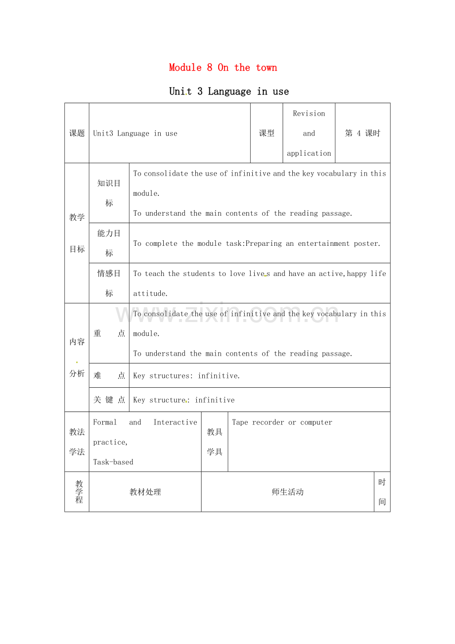 九年级英语下册 Module8 Unit3 Language in use教案 外研版.doc_第1页