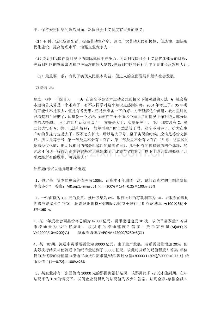 考研政治万能答题模板来源.doc_第2页