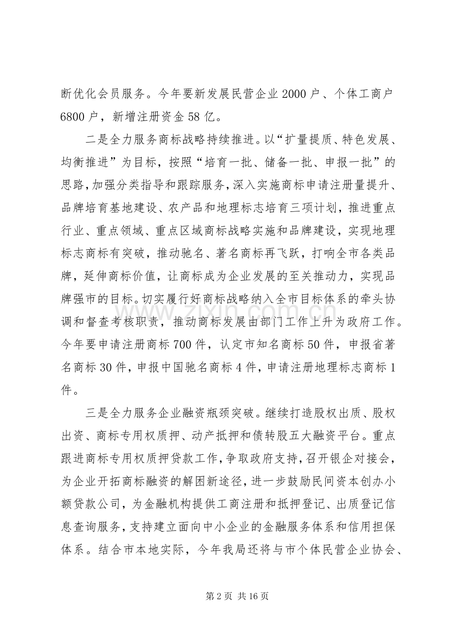 XX年工商行政管理工作计划(共3篇) .docx_第2页