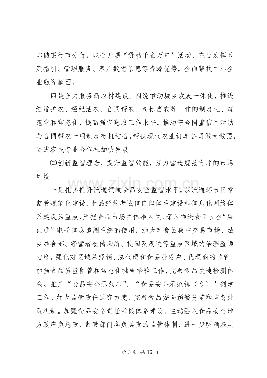 XX年工商行政管理工作计划(共3篇) .docx_第3页