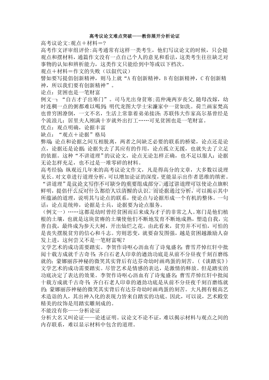 高考议论文难点突破——教你展开分析论证-(3).doc_第1页