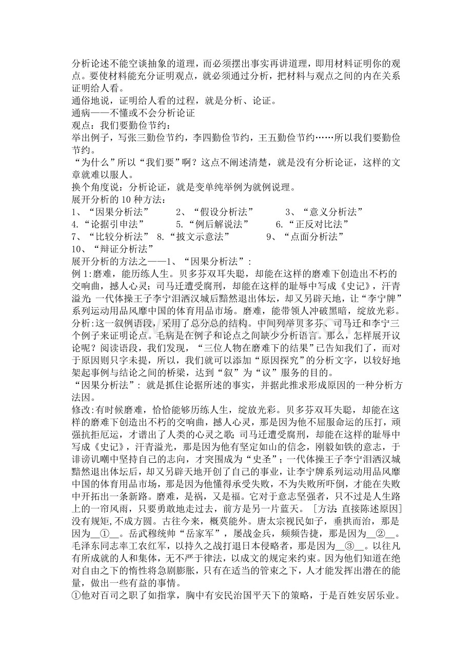 高考议论文难点突破——教你展开分析论证-(3).doc_第2页