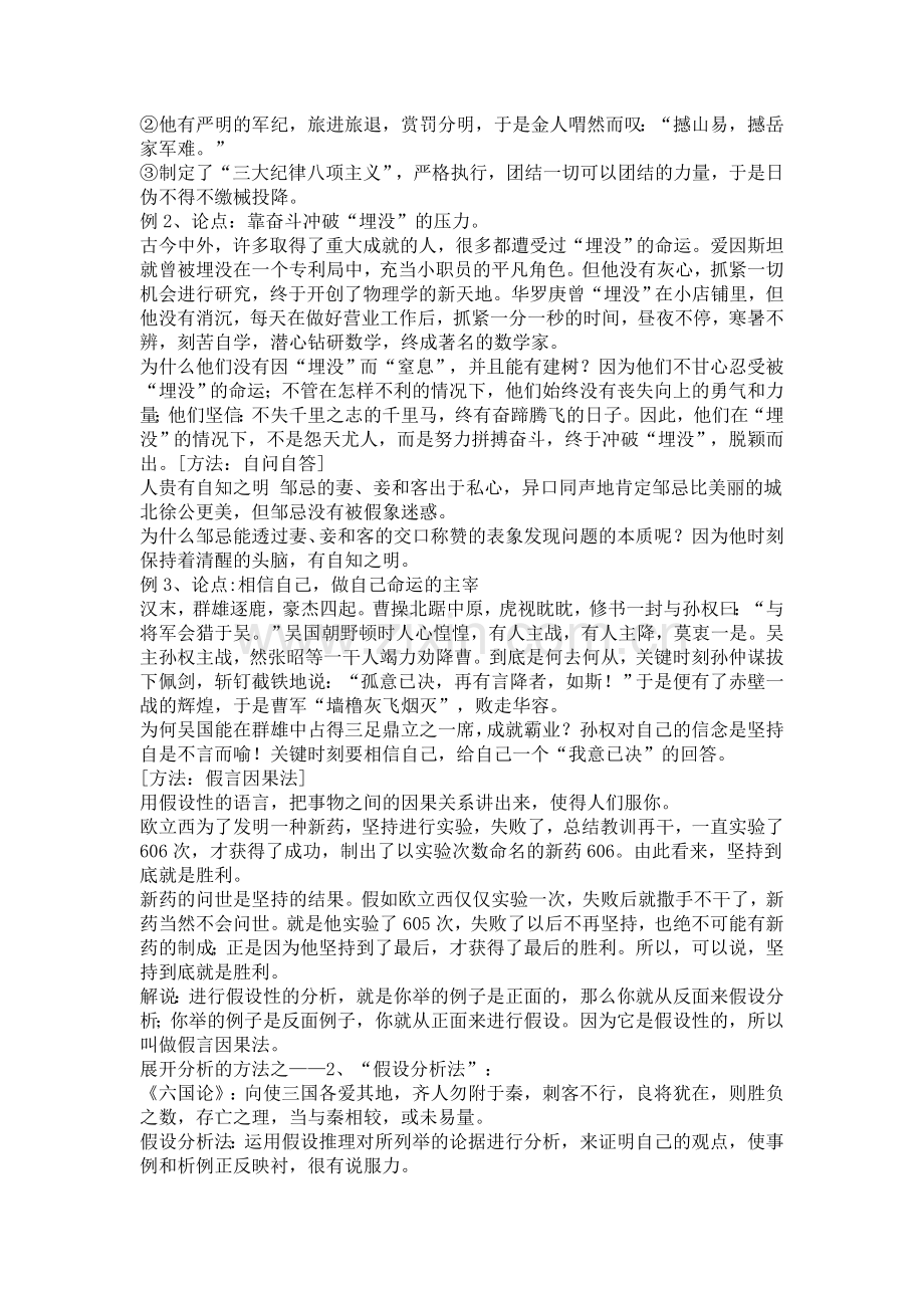 高考议论文难点突破——教你展开分析论证-(3).doc_第3页