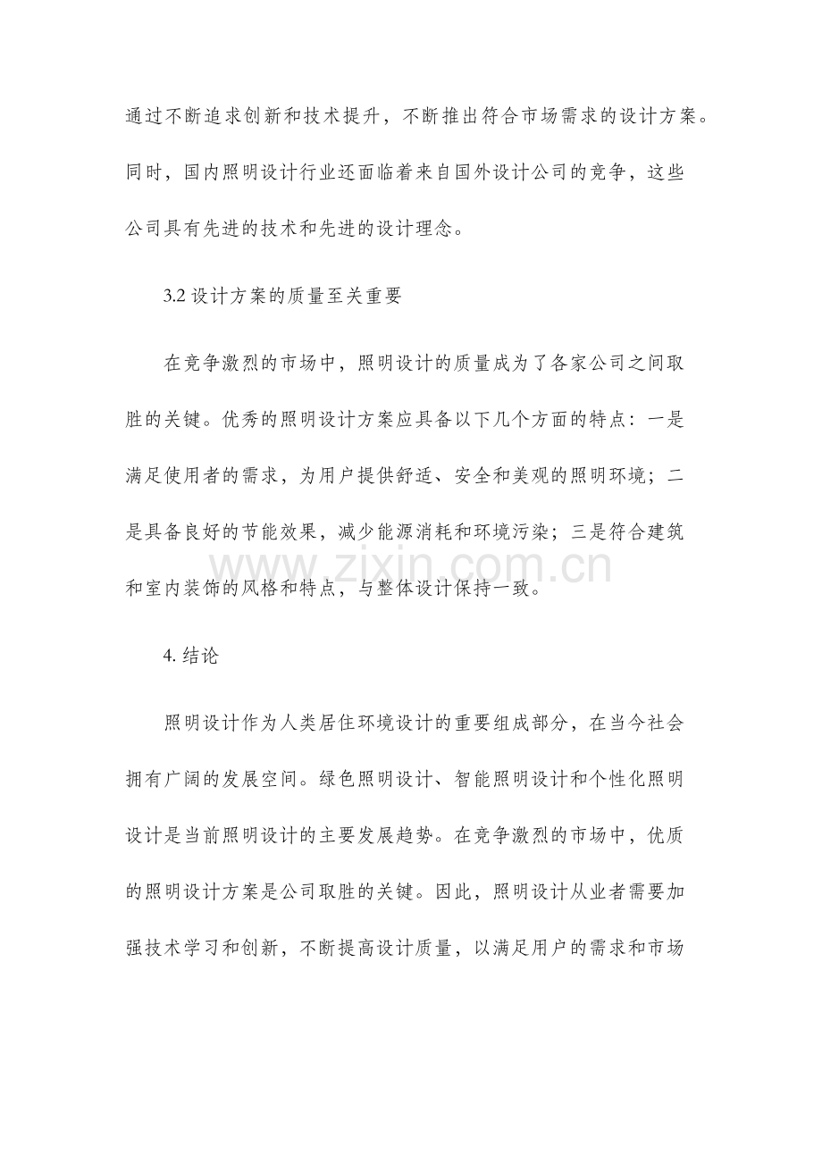 照明设计调研报告.docx_第3页