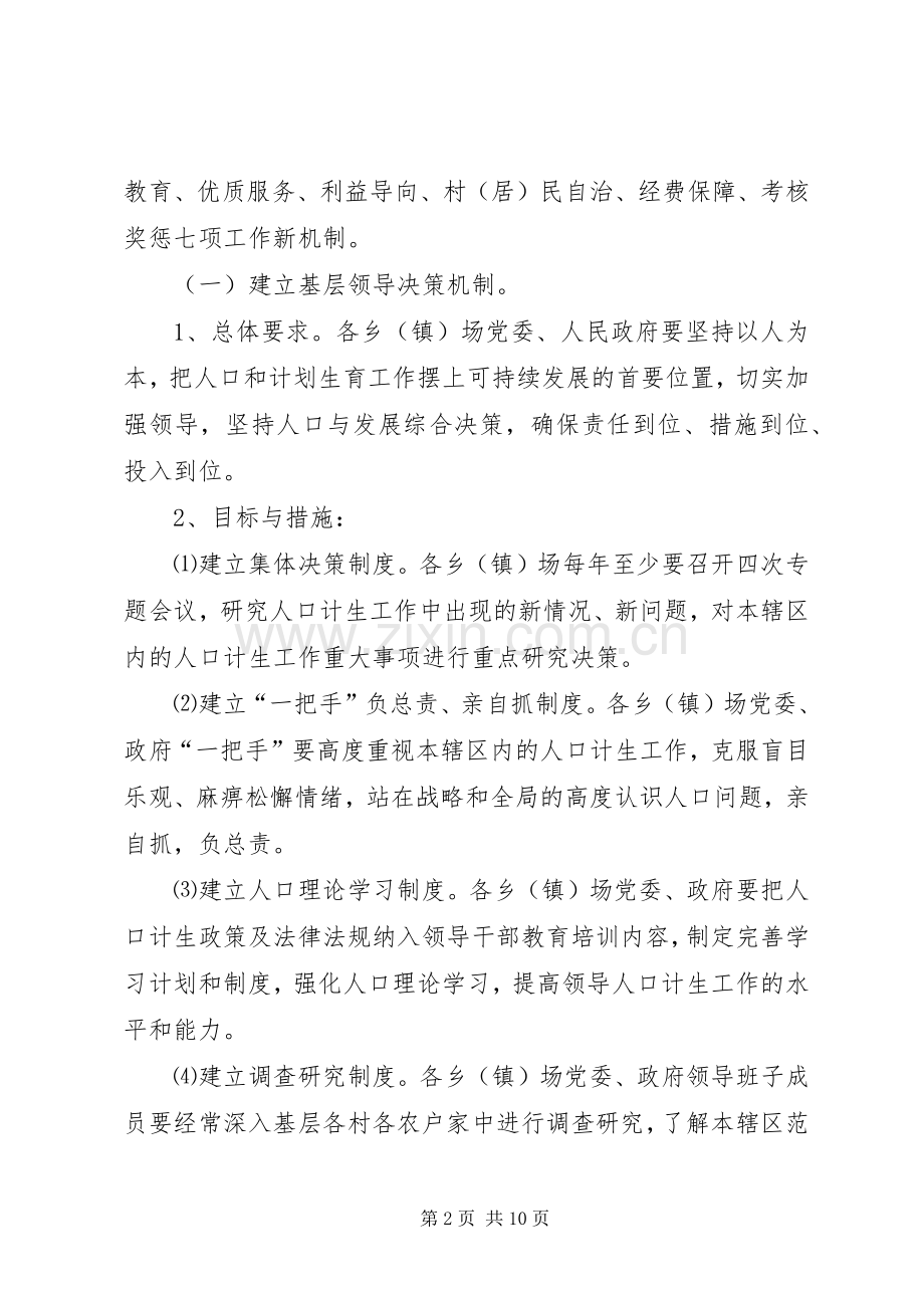 “十一五”时期计划生育基层基础工作新机制建设规划_1.docx_第2页