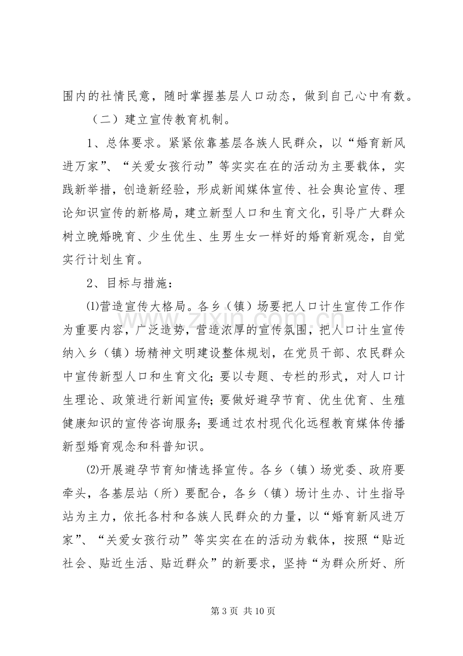 “十一五”时期计划生育基层基础工作新机制建设规划_1.docx_第3页