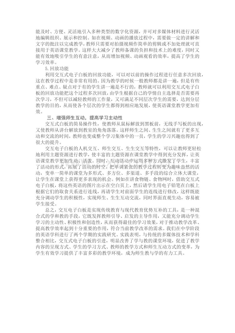 电子白板在课堂教学中的有效运用.doc_第2页