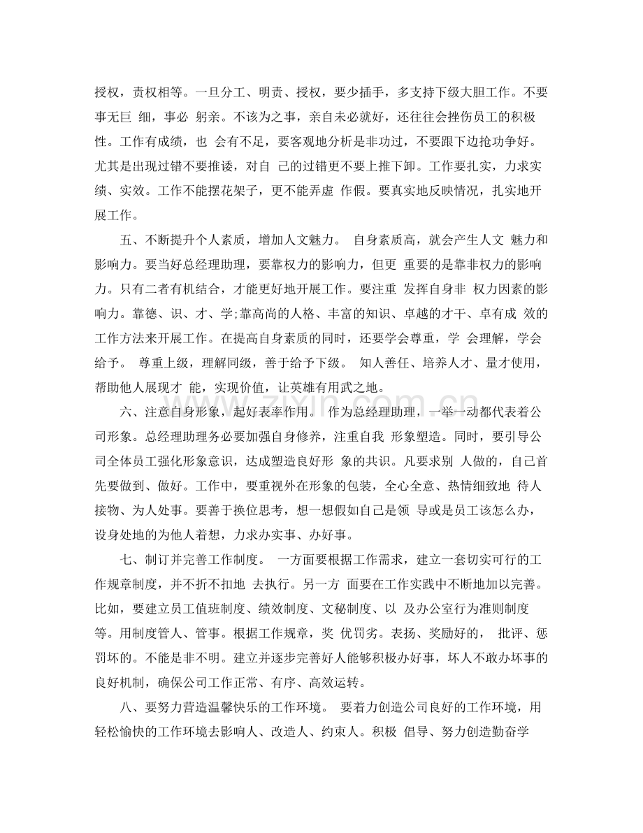 店长助理职位个人工作总结报告 .docx_第2页