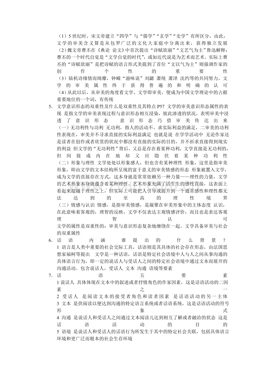 文学理论期末考试试题库.doc_第2页