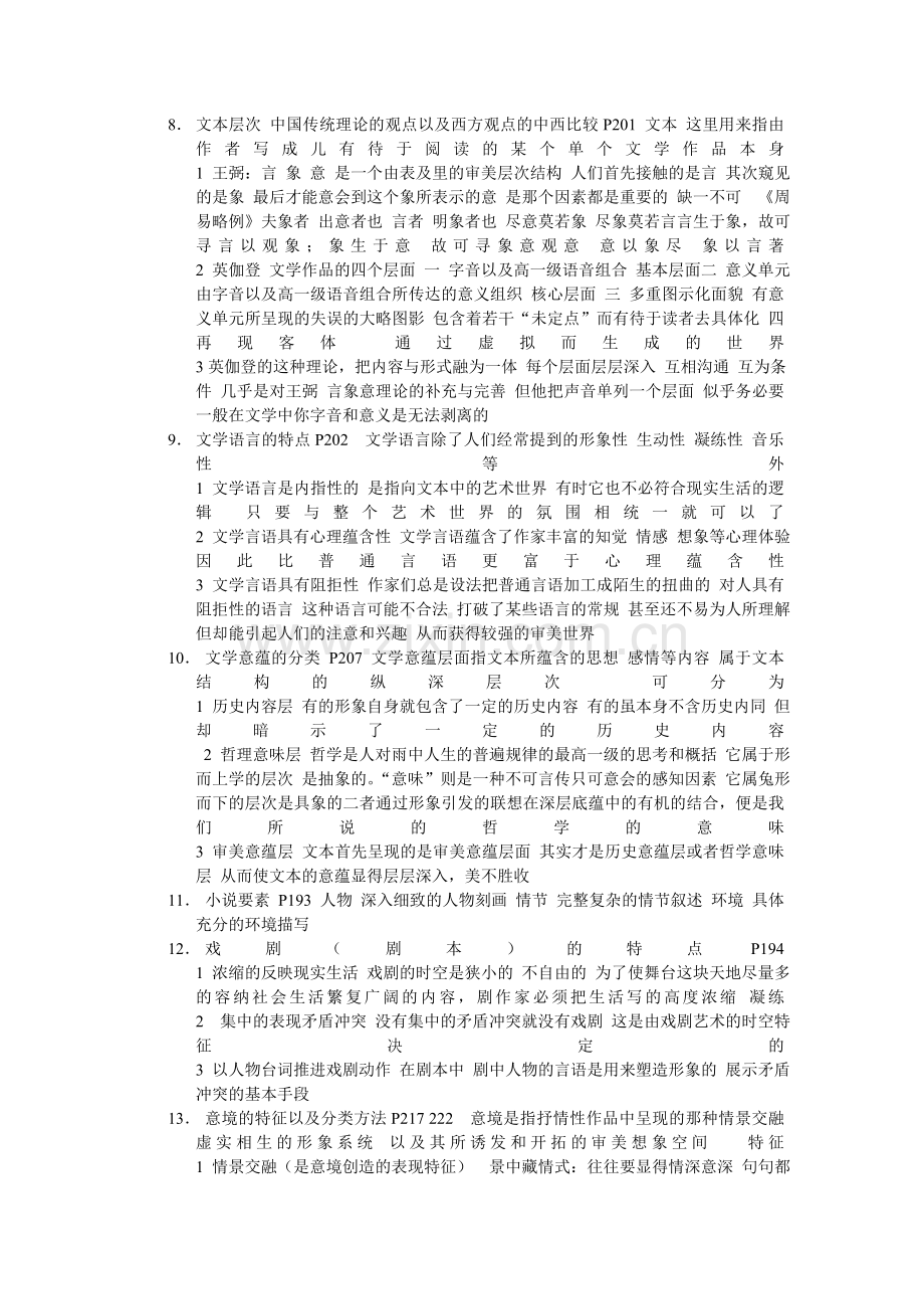 文学理论期末考试试题库.doc_第3页