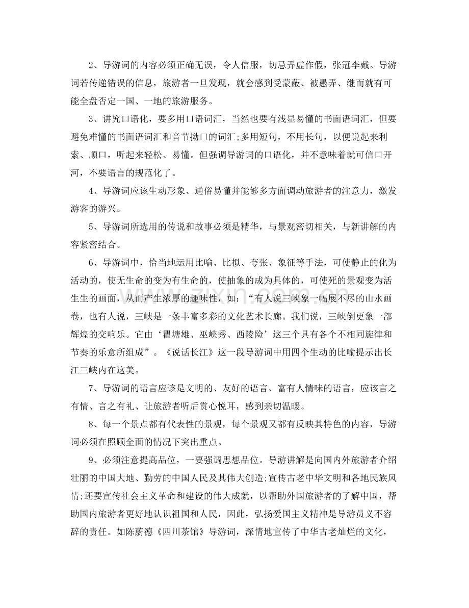 导游新人工作总结【三篇】 .docx_第2页