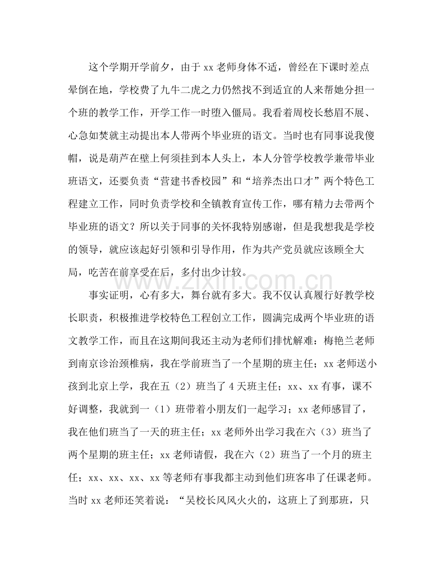 教学校长一年工作参考总结（通用）.docx_第3页