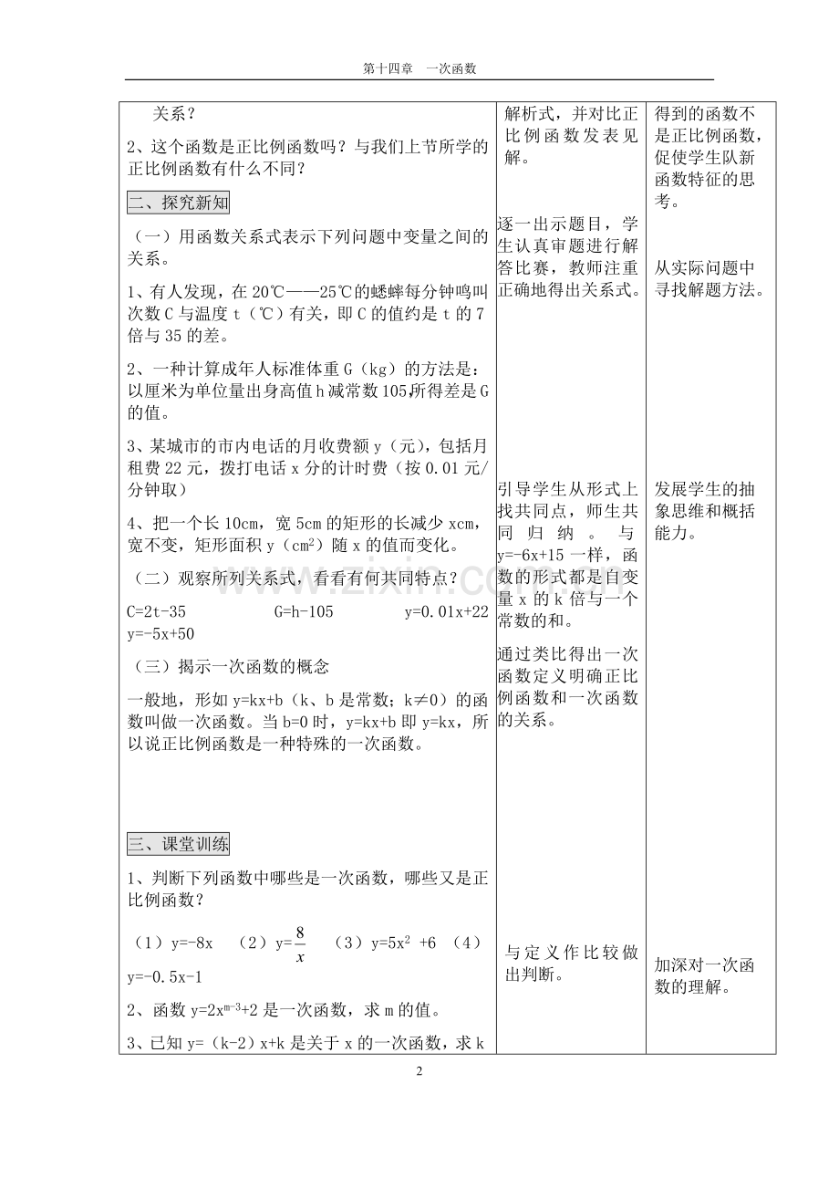 人教版八年级数学下册教案第十四章一次函数14.2.docx_第2页