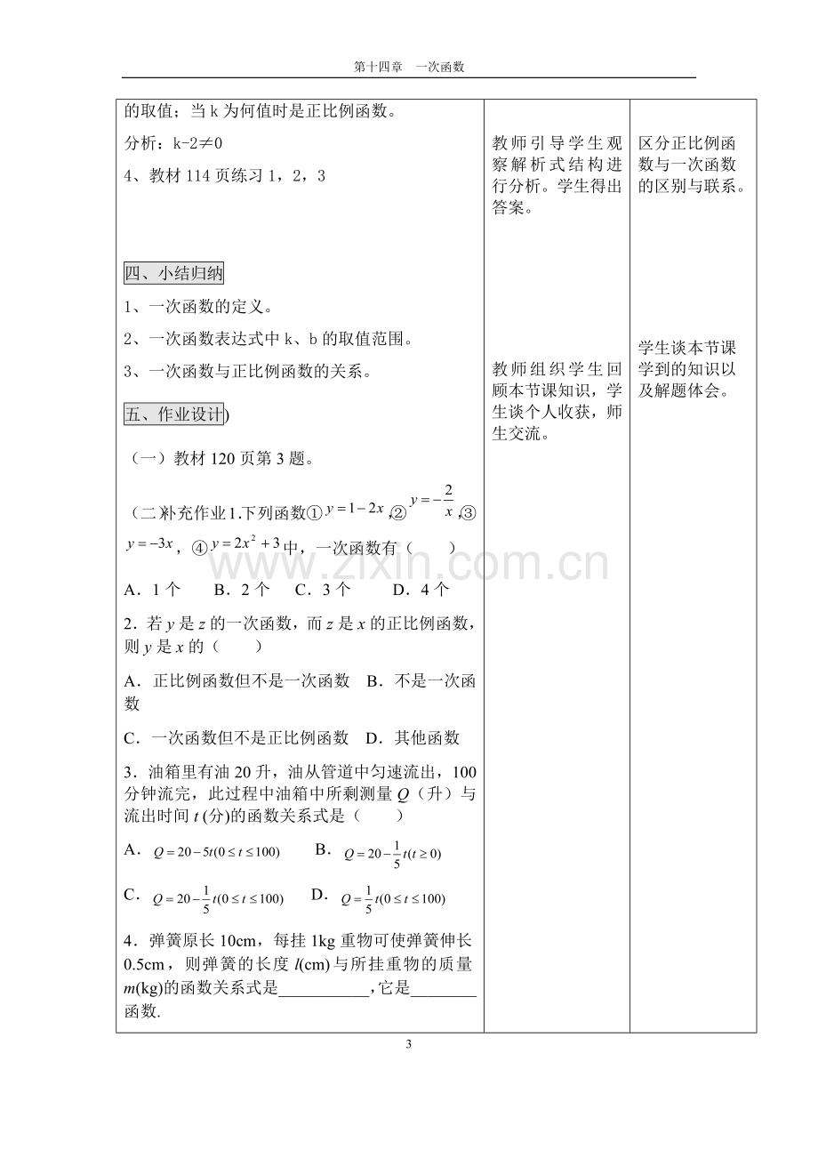 人教版八年级数学下册教案第十四章一次函数14.2.docx_第3页