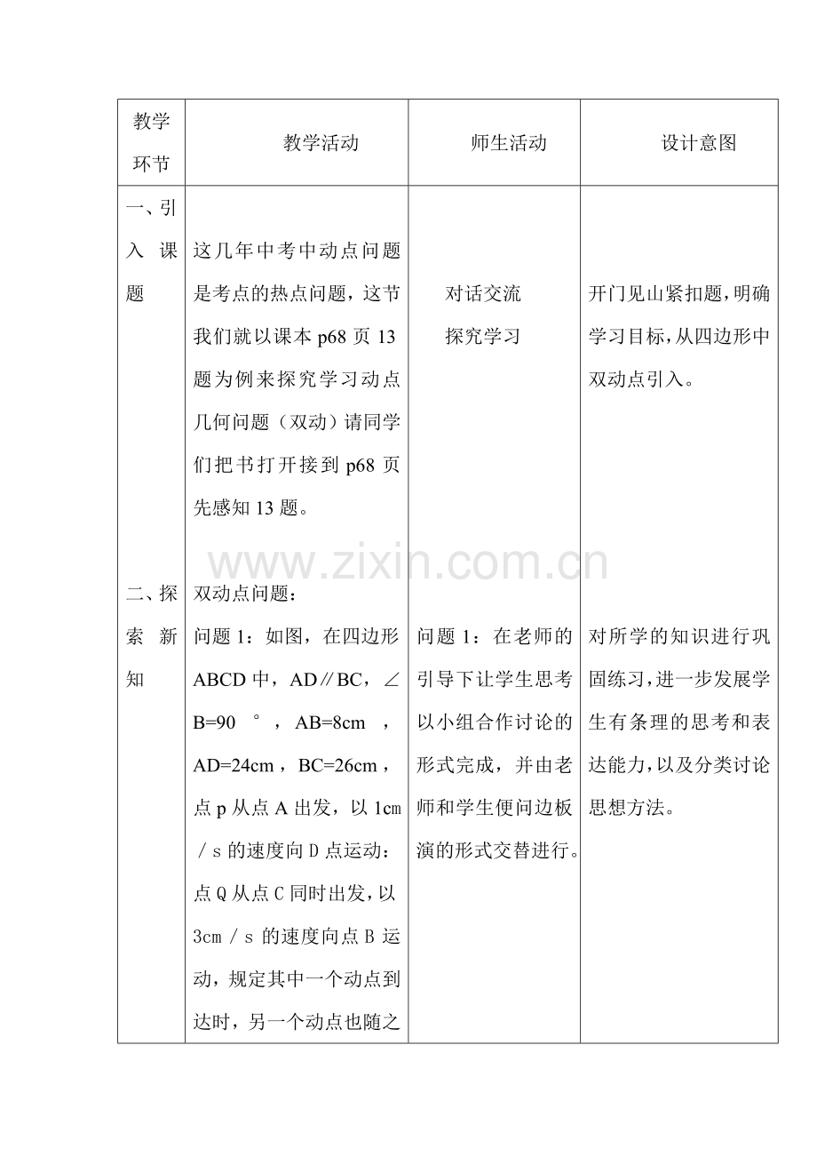 四边形中的动点问题.doc_第3页