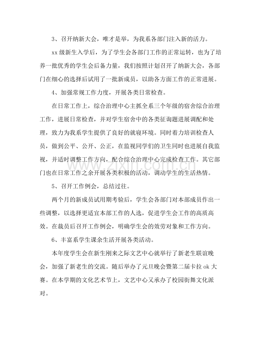 2021年大学院系学生会工作参考总结.docx_第2页